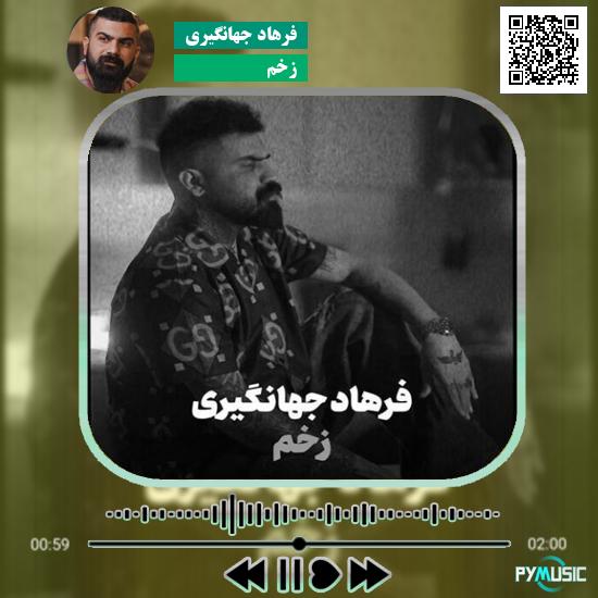 دانلود آهنگ زخم فرهاد جهانگیری